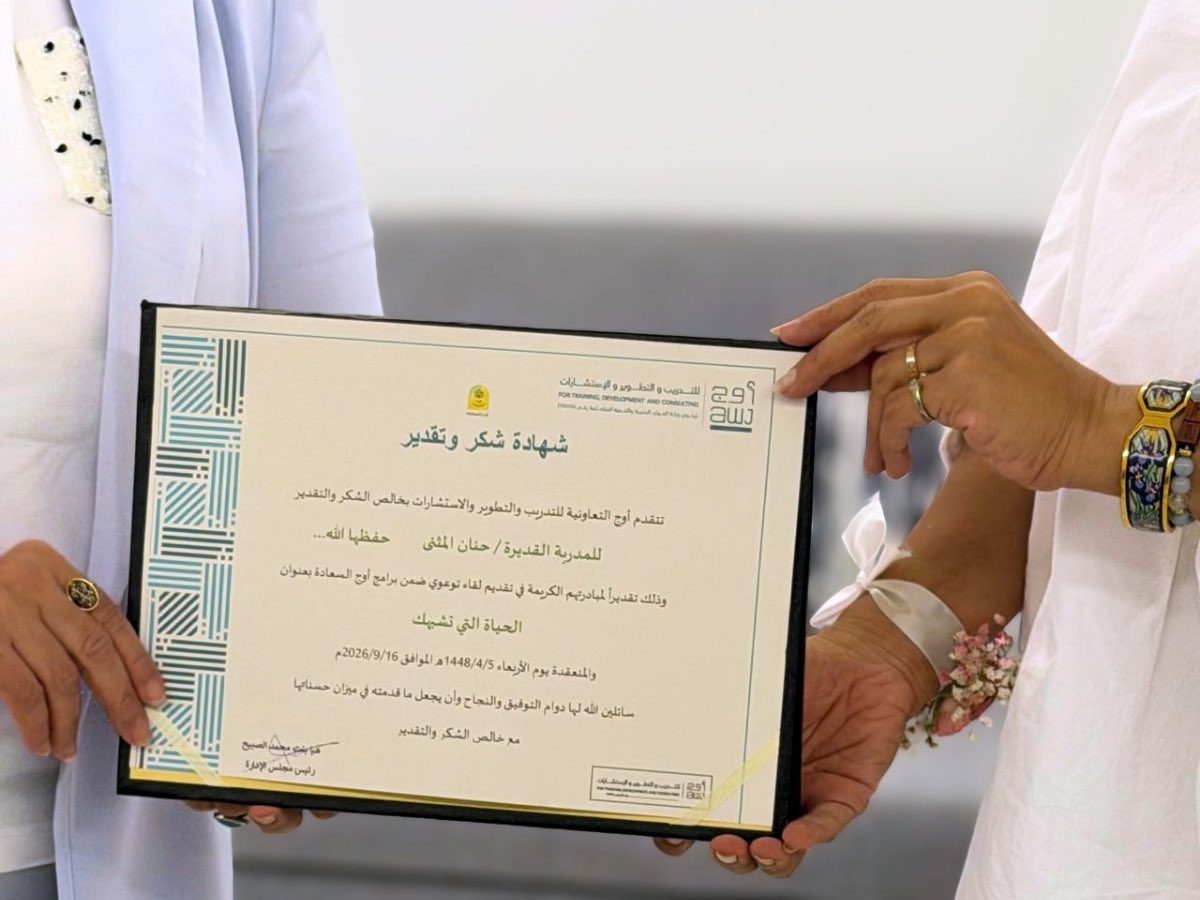 awj_cooperative's tweet photo. #أوج .. حيث يلتقي التدريب بالقيمة والأثر.

نفّذ فريق أوج السعادة يوم الأربعاء 16 سبتمبر، برنامج «الحياة التي تشبهك»، مع أ.@hanno_2012، لقاء ثري،استكشفنا فيه كيف نعيش حياة أكثر انسجامًا مع ذواتنا وقيمنا، ونمنح أنفسنا مساحة للاختيار والرضا والسعادة.
شكرًا لكل من شاركنا هذه المساحه https://t.co/TLQEOwPFzt