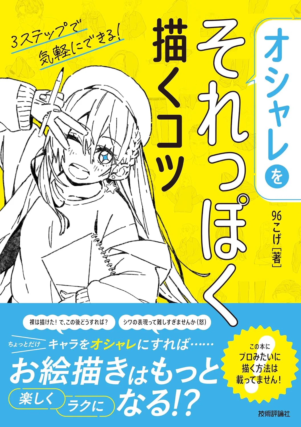 漫画カラ―イラストの描き方 ステップアップ編 96こげ【それっぽく描くコツ】 on X: 