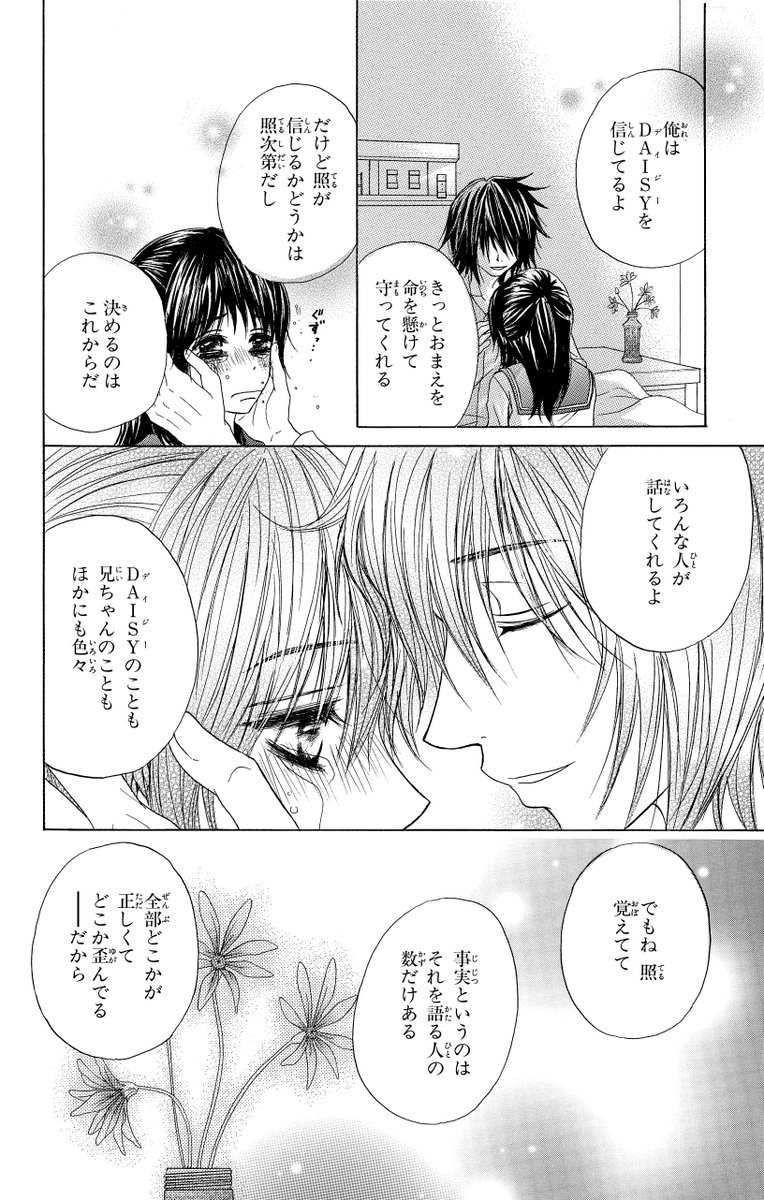 daisyyaoyorozu's tweet photo. いい人は誰か
何が悪いのか
何を信じるのか

誰からどんな話を聞いても
大事な答えは
おまえの心で選ぶんだよ

#電撃デイジー https://t.co/DnXBQJlWQa