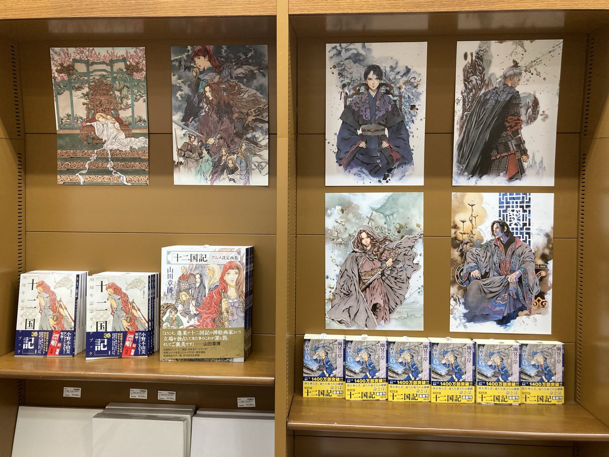 maruzen_okayama's tweet photo. ✨十二国記最新刊『幽冥の岸』発売されました！！
そして本日より十二国記のPOP UP STOREも開催！
朝から沢山のお客様に来ていただいております！
限定グッズもありますので、ぜひご来場ください！

#十二国記
#十二国記グッズ https://t.co/4y95Ui1gSE