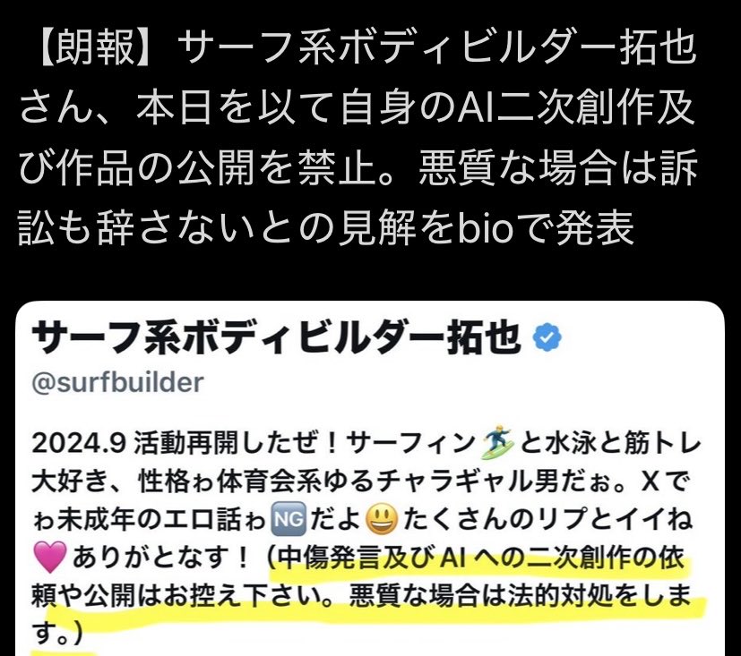 surfbuilder's tweet photo. これ見てビックリしたぉ😆

2枚目の上が、今出回ってる言い方(＞＜)
1枚目がオレの本物のbio😃

「禁止」とゎ言ってなくて、「お控え下さい」だぉ
「訴訟も辞さない」ぢゃなくて、「悪質な場合は法的対処をします」だぉ

みんな拓也原文見て、誤解しないでね😃 https://t.co/FsY2CRNwo6