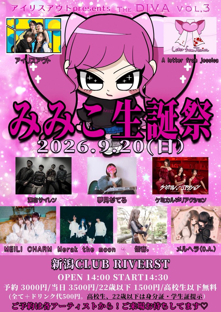 akubi_meru's tweet photo. アイリスアウトpresents THE DIVA vol.3 
みみこ生誕祭💗❤️‍🔥💗❤️‍🔥

22歳以下と高校生料金につきまして、身分証や学生証の提示必須になりますのでよろしくお願いいたします👀❕

ライブまで残りわずかとなりましたね、みなさんもうご予約、楽しむ準備はできてますか？？
当日一緒にきらきらしましょ〜✨ https://t.co/BzbT2RgLPV