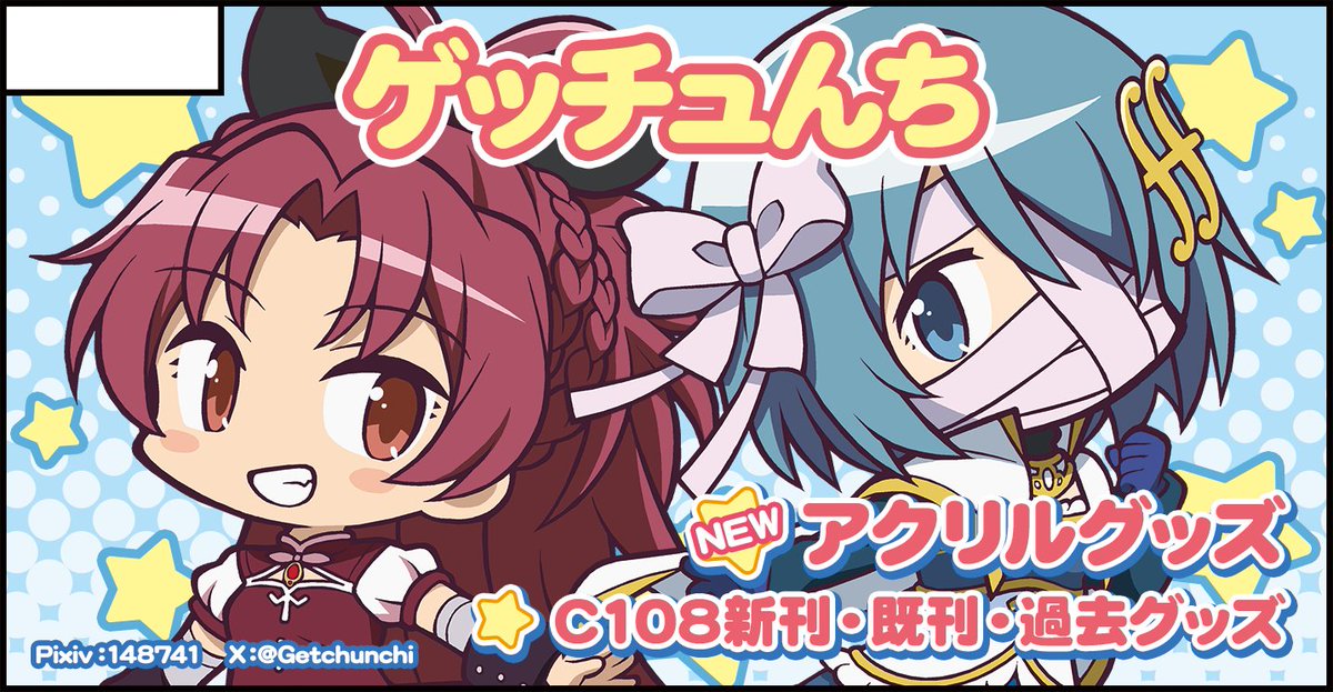 Getchunchi's tweet photo. プリレコ17の配置は『G-1・2』になりました！

新作のアクリルキーホルダーやC108新刊、しばらく在庫切れしていた水着アクスタなど持って行きます！
頒布物の詳細は改めてお知らせします！

よろしくお願いいたします！ https://t.co/NKKorxlPAd
