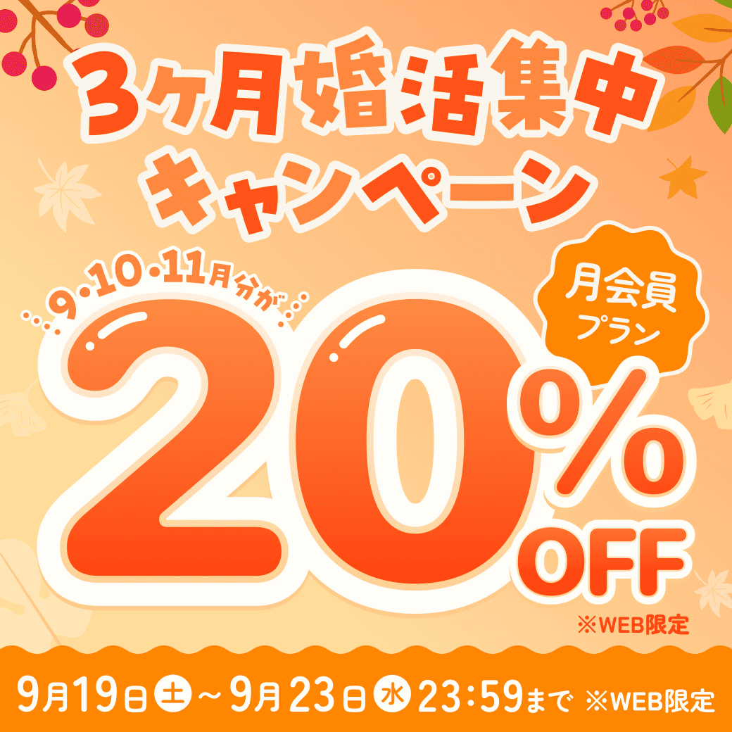 Bridal_Net's tweet photo. シルバーウィークのお得なキャンペーン🔔

＼ただいま開催中！／ 
ブライダルネットでは9/23(水)まで
月会員プランが3ヶ月連続で20％OFFになる
お得なキャンペーンが開催中✨

▼ 詳しくはこちら
https://t.co/ZKt5qjjmzE
#婚活 #ブライダルネット #キャンペーン https://t.co/lHnO8Do98h
