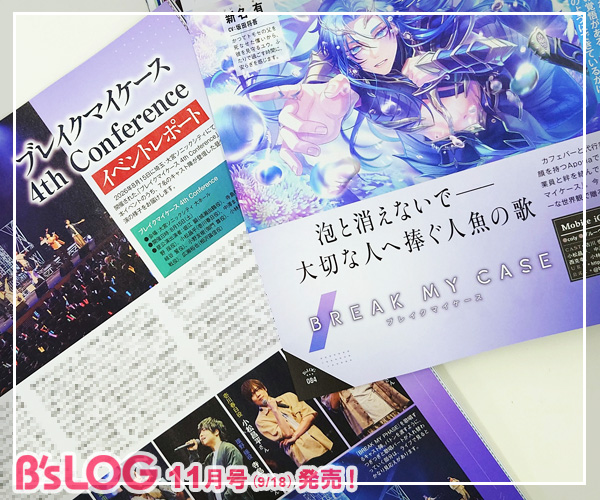 bslog's tweet photo. ＼本日発売！／
◤ビーズログ11月号◢
📢ブレイクマイケース
https://t.co/1x1ajDZmOY

ファンタジーな世界観で贈る人魚のイベントと、コンビをフィーチャーする「Vignette」を振り返ります♪
「ブレイクマイケース 4th Conference」（昼公演）イベントレポートも！
#ブレマイ #bslog https://t.co/s53Iy8GfHH