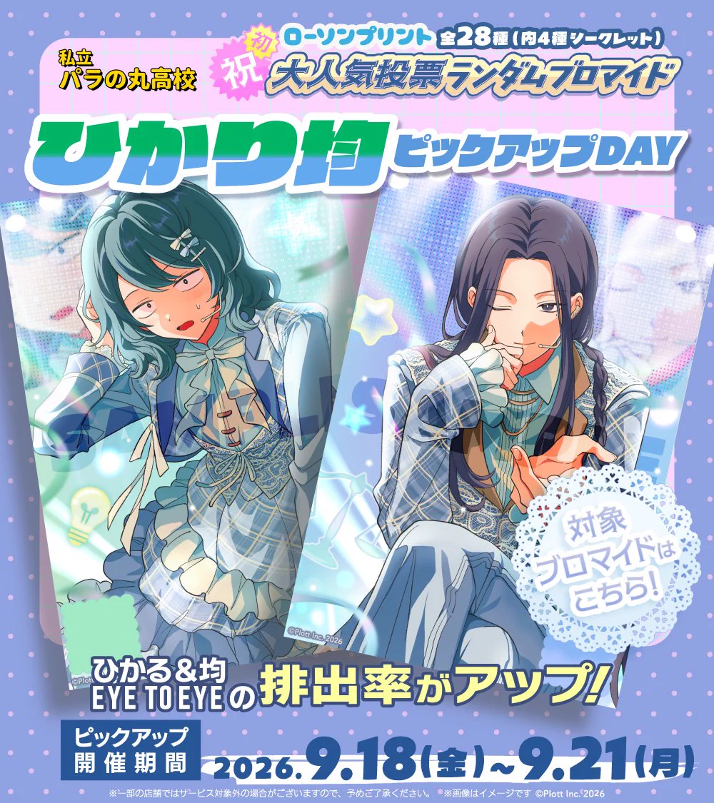 Replies by 私立パラの丸高校 (@parako_official) / X