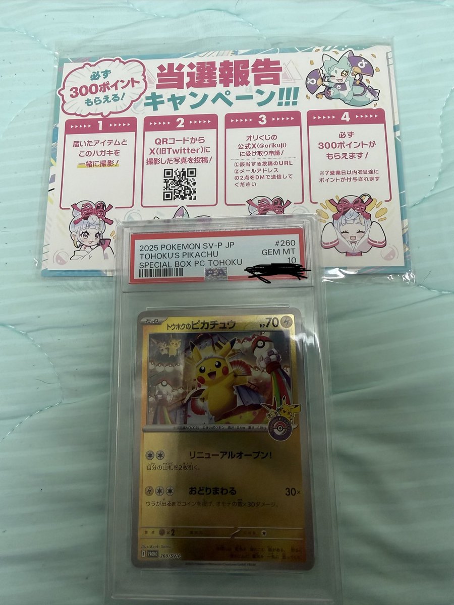 GorisukeEx's tweet photo. オリくじ（@orikuji）がアツすぎる🔥

【トウホクのピカチュウ PSA10】ぶち抜きで爆アドゲットだぜ！！！ https://t.co/MBZoQkdKHS