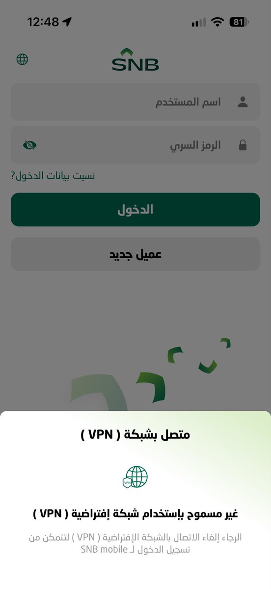 f0f911's tweet photo. @SNBCares السلام عليكم مع تحديث الآيفون الجديد التطبيق يحتاج تحديث وحل المشكلة أنا لا استخدم vpn ويرفض الدخول أتمنى حل سريع https://t.co/LUO5Yk95nC