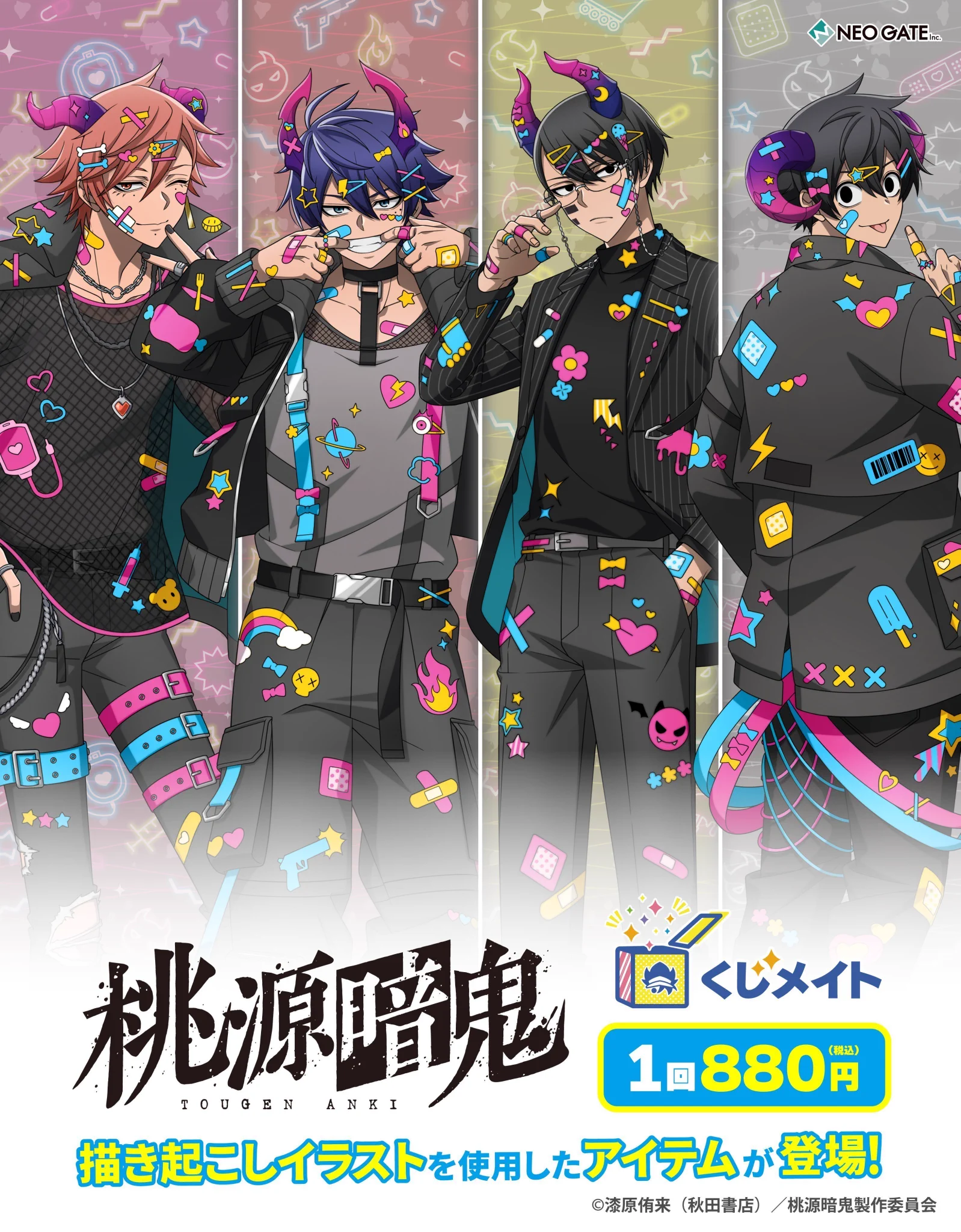 桃源暗鬼 グッズ情報 (@tougenankigoods) / X