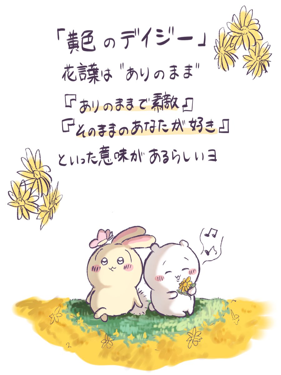mario0606060's tweet photo. 🐰🐭

花言葉っていいよね🥹🌼 https://t.co/pbAeSyC44e