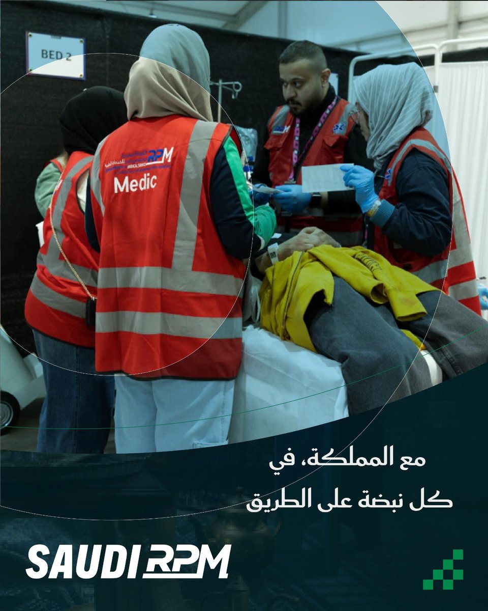 SaudiRPM's tweet photo. نفخر بالوقوف مع المملكة، ونحرص على أن تكون كل لحظة آمنة ومدعومة.
من الفعاليات الكبرى إلى كل نبضة في مسيرة الرحلة، تتواجد RPM السعودية عندما تكون الحاجة في أهم أوقاتها.
مع المملكة، في كل نبضة على الطريق.

#SaudiRPM #SaudiNationalDay #WithTheKingdom #MedicalSupport https://t.co/MWqzsCxdBq