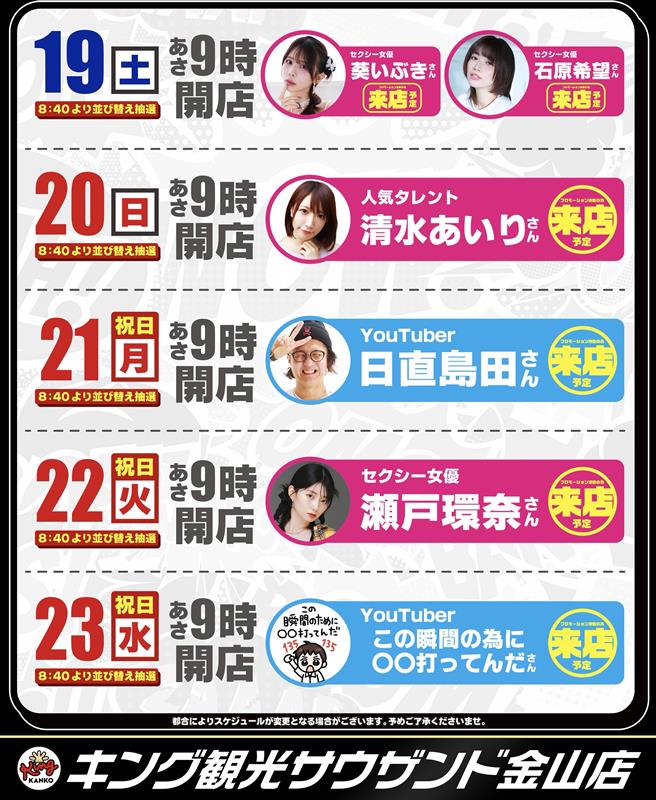 nakamu_kanakin's tweet photo. 明後日からのキング観光第一営業部は要注目です！
さらに金山店は連日来店が入っておりますので、
ぜひご来店ください😆
＃キング観光サウザンド金山店 https://t.co/fljCfL3GjY