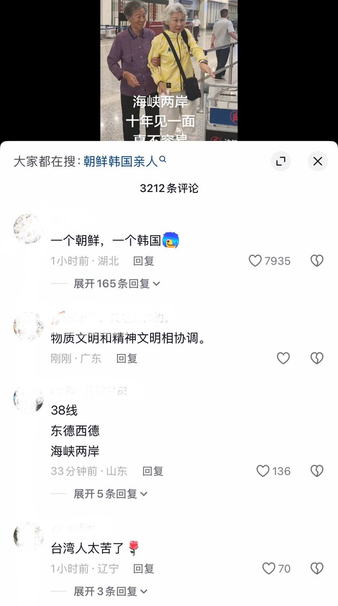 whyyoutouzhele's tweet photo. 9月16日，有浙江网友分享一段海峡两岸亲姐妹在机场重逢的视频。据悉，两位老阿姨一位90岁、一位84岁，相隔十年再次相见。

视频中，两位老人的精神面貌和穿搭风格呈现出鲜明对比。

视频引起网友热议：
“这一眼就能看出来哪个是对面的”
“朝鲜和韩国”
“三八线、东德西德、海峡两岸”
“原来是十年见一面，我还以为年龄相差十多年的忘年交呢。还是大陆这边养人啊，岁月积淀浓厚”
“台湾人太苦了”