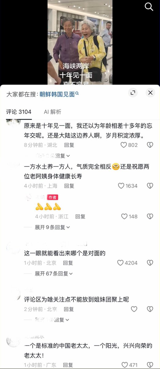 whyyoutouzhele's tweet photo. 9月16日，有浙江网友分享一段海峡两岸亲姐妹在机场重逢的视频。据悉，两位老阿姨一位90岁、一位84岁，相隔十年再次相见。

视频中，两位老人的精神面貌和穿搭风格呈现出鲜明对比。

视频引起网友热议：
“这一眼就能看出来哪个是对面的”
“朝鲜和韩国”
“三八线、东德西德、海峡两岸”
“原来是十年见一面，我还以为年龄相差十多年的忘年交呢。还是大陆这边养人啊，岁月积淀浓厚”
“台湾人太苦了”