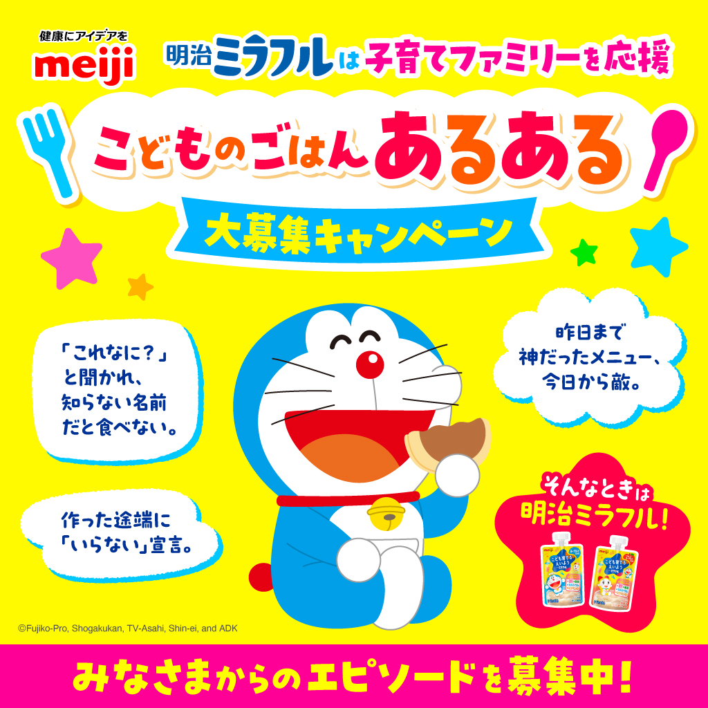 meiji_miraful's tweet photo. ＼こどものごはんあるある大募集／
子供がいると毎日バタバタ！💦
忙しい朝はついつい単品メニュー…そんな時は明治ミラフルで栄養サポート！✨

1.@meiji_miraful をフォロー
2.この投稿をリポスト
さらに！
3.＃こどものごはんあるある をつけて投稿
詳細は画像をチェック！ https://t.co/LkHj2SkBxw