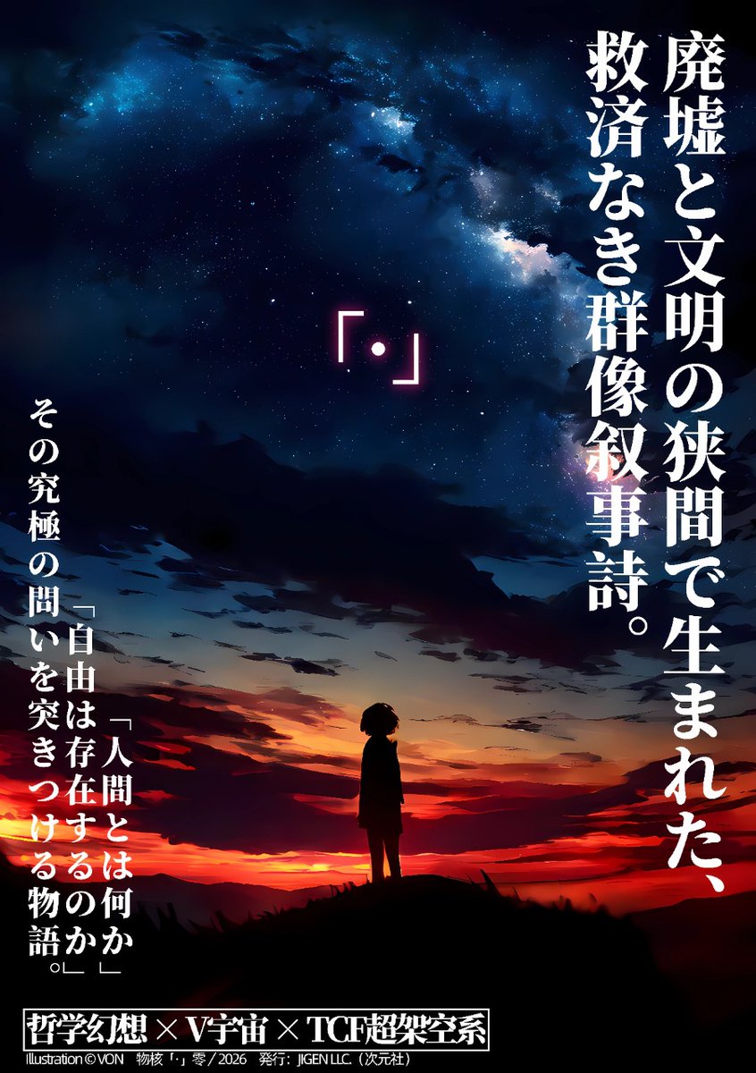 VonverseWorld's tweet photo. 【JP・EN・繁中↓】
『物核「·」零』取扱店舗・販売サイト一覧
ご購入いただける販売サイトをまとめました。
もし正常に注文できないサイトや、不具合のある販売ページを見つけた場合は、ぜひお知らせください。
ご協力いただけますと大変助かります。ありがとうございます。

販売ルート／取次窓口：
次元社公式販売ページ
https://t.co/sP1KcwX2QU

Amazon(JP)：https://t.co/03lWitVDrN

+++
Core「·」Null Retailers & Purchase Links
Here is a complete list of stores and websites where Core「·」Null is available.
If you find any website where orders cannot be placed properly, or encounter any issues with the purchasing process, please let me know.
Your feedback is greatly appreciated. Thank you very much!

Sales Channels / Distribution Portal:
JIGEN Official Distribution Page
https://t.co/sP1KcwX2QU

Amazon(JP)：https://t.co/03lWitVDrN

+++
《物核「·」零》上架渠道大集合
如果有發現無法順利下單的網站，請務必告訴我，非常感謝！

Visit the official website（公式サイトへアクセス） 
https://t.co/6Y2BSbxxib 

#VonverseWorld #TCFxV宇宙 #Writing 
#WritingCommunity #IndieAuthor
