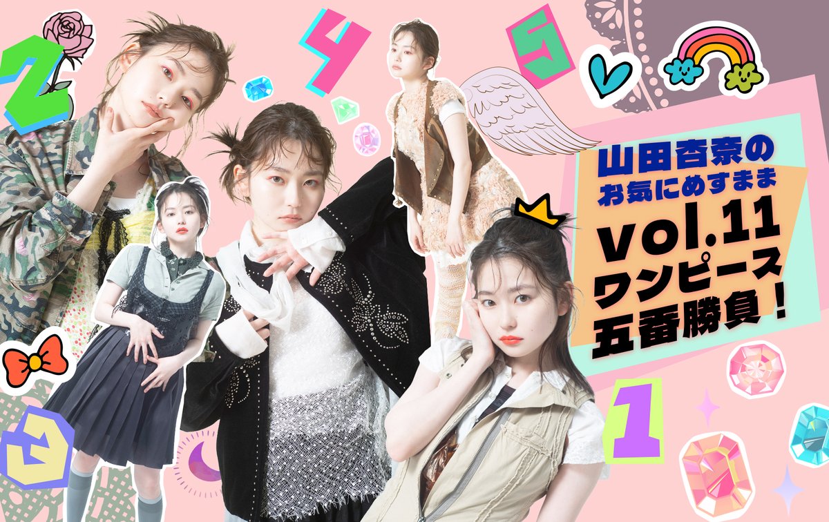 fashionjp's tweet photo. 「理想のワンピース」を探し中の #山田杏奈 さんへ、装苑が5つのルックを提案！

ワンピースの可能性が広がる、
連載vol.11をプレイバック✨

#山田杏奈のお気にめすまま
記事はこちら🔻
https://t.co/A5c7XUdOgq https://t.co/0dfGTo8LCq