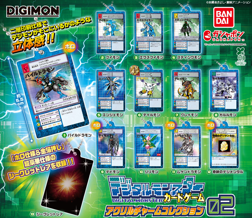 Gashapon_Bandai's tweet photo. 【商品情報】
／
デジタルモンスターカードゲーム
アクリルチャームコレクション02
(税込300円)
＼

「デジタルモンスターカードゲーム」がアクリルチャームになって登場！
二層印刷を採用し、一部ラインナップにはホロ仕様や金箔押しを使用✨

#ガシャポン #デジモン

一部取り扱い店舗の状況はこちら👇
https://t.co/Iq54WxQDeS