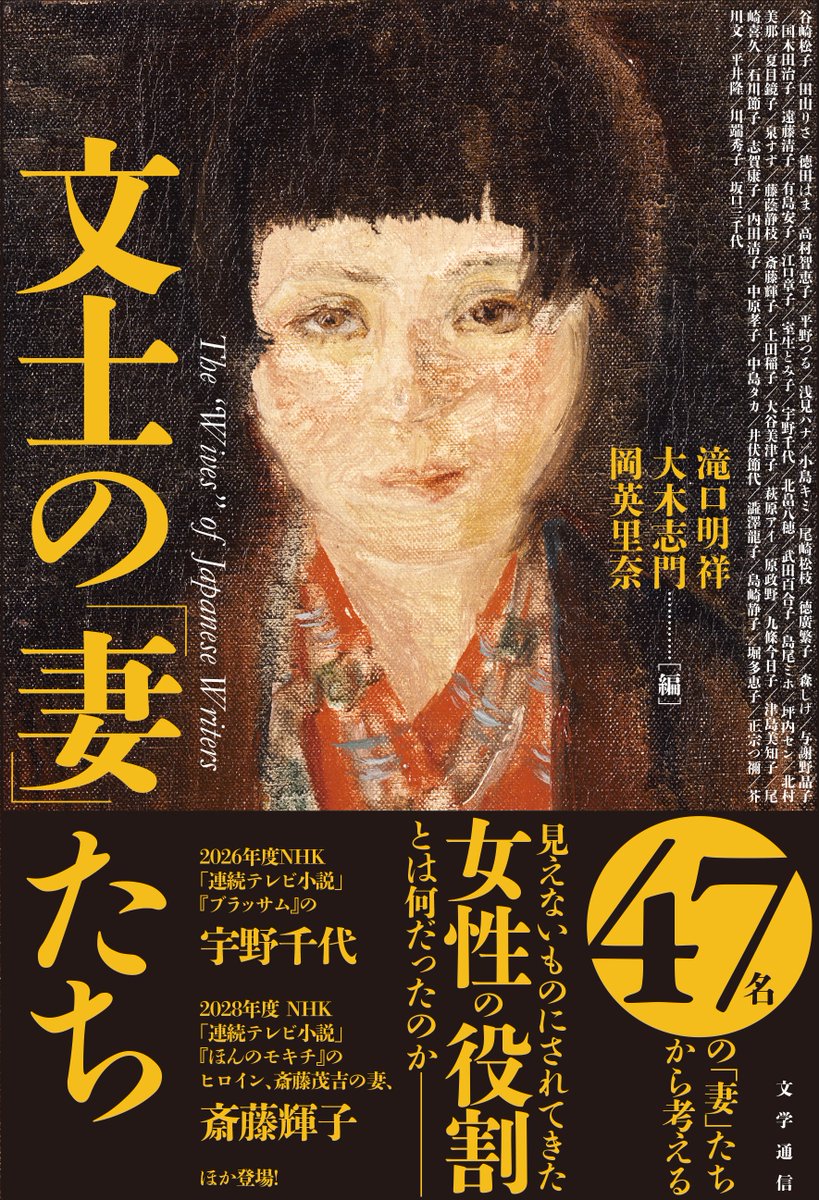 atak422's tweet photo. 来月に出る予定…なのだけど、本当に出るのか？ってくらい舞台裏がてんやわんやしています。

『文士の「妻」たち』（文学通信）
https://t.co/ni2PPzKbjr https://t.co/m5ij8MkeUV