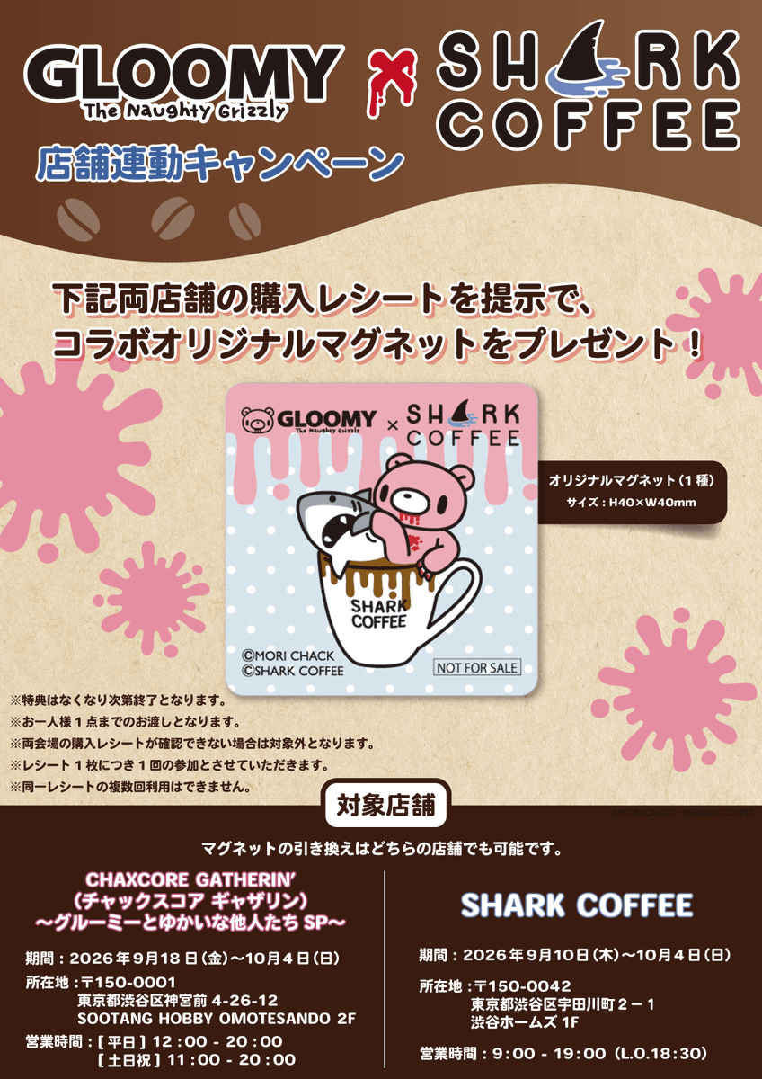 shark_coffee_'s tweet photo. 【間も無く終了⏰2026/10/4まで‼️】
いたずらぐまのグルーミーコラボカフェ開催中☕️

ここでしか買えない限定グッズ＆メニューが盛りだくさん🦈

ご予約無しでのご来店、
テイクアウトのみのご利用も大歓迎✨

原宿POP UPとの連動企画も実施中📣