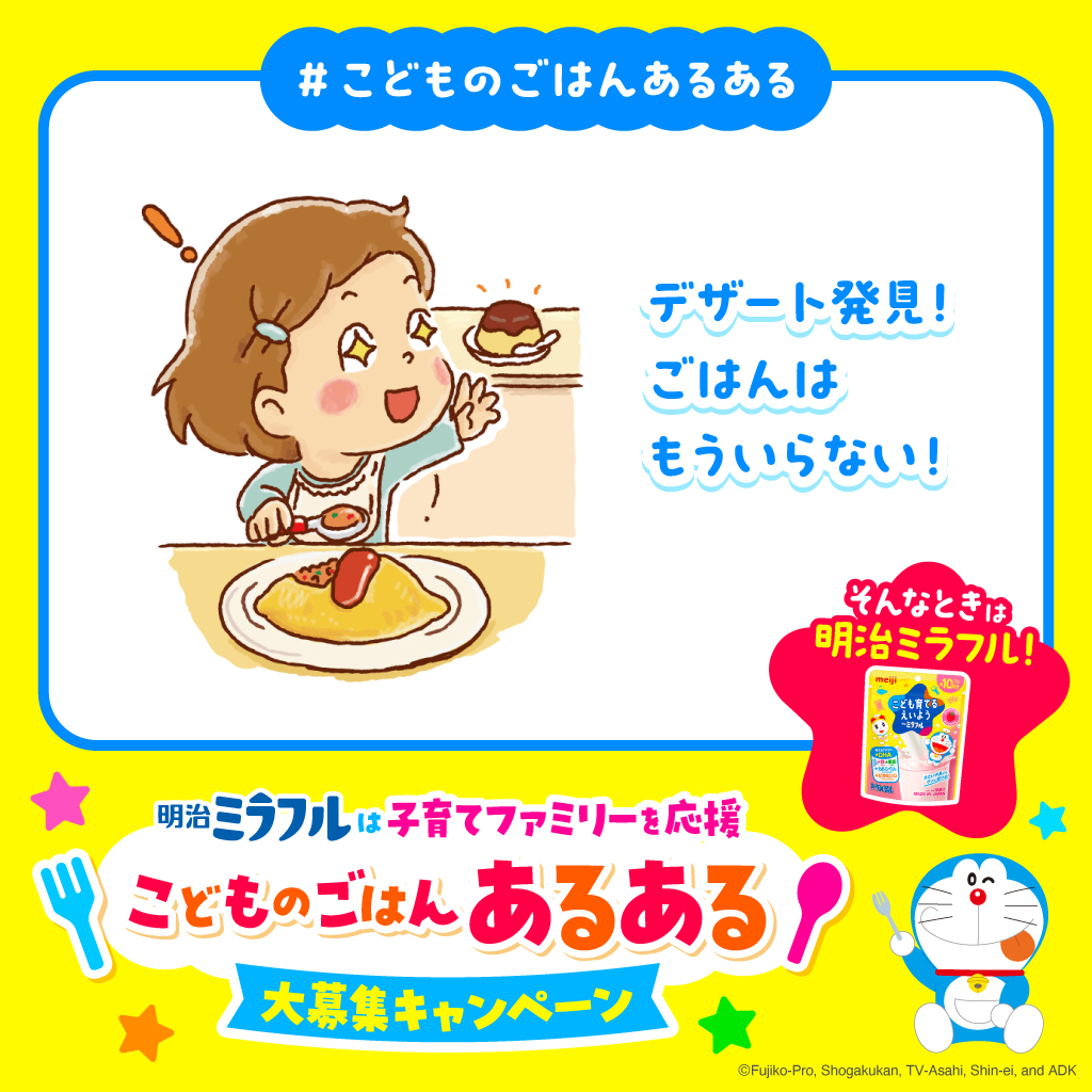 meiji_miraful's tweet photo. ＼こどものごはんあるある大募集／
食べムラ、好き嫌いで栄養が心配…。そんな時は明治ミラフルで栄養サポート！✨

1.@meiji_miraful をフォロー
2.この投稿をリポスト
さらに！
3.＃こどものごはんあるある をつけて投稿
詳細は画像をチェック！ https://t.co/mjRc9qmoYt
