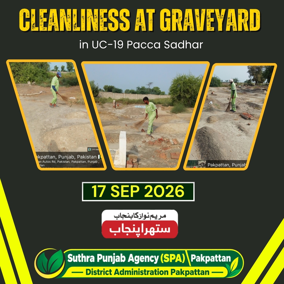 SuthraPunjab110's tweet photo. Cleanliness Activity at Graveyard in UC-19, Pacca Sadhar 🧹🌿
Regular cleanliness operations are underway to ensure clean and well-maintained surroundings.
#SuthraPunjab #SPAPakpattan #CleanPakpattan #CleanlinessDrive https://t.co/4Q5UBomG1M