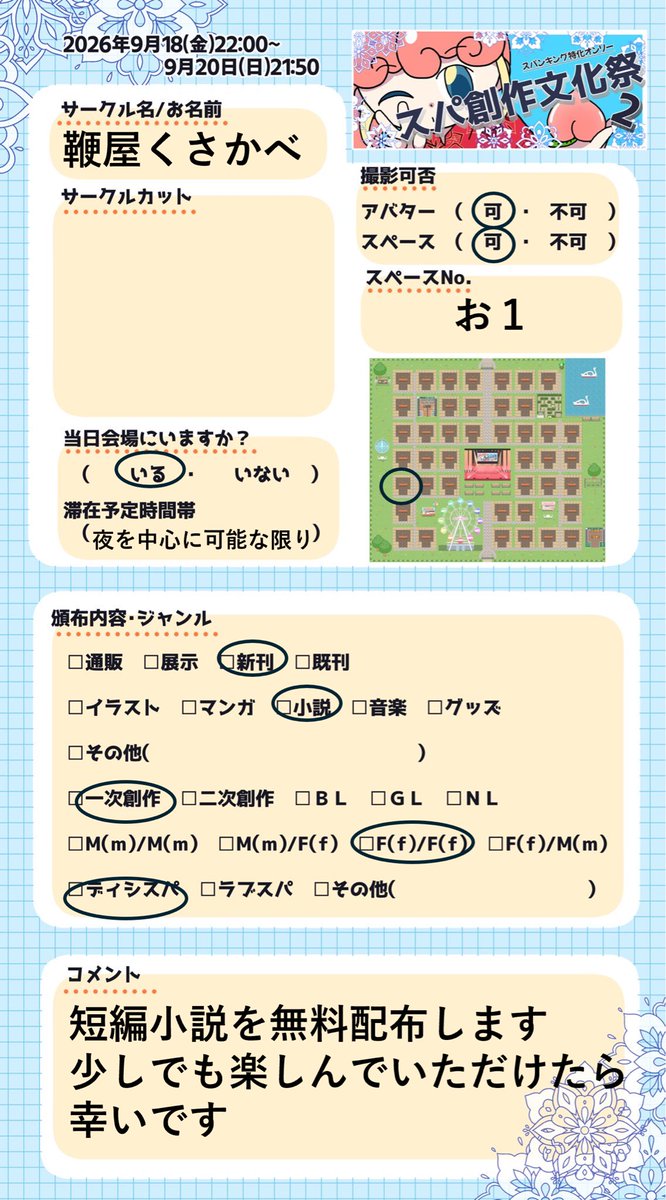 TU3OdhzMbD92egk's tweet photo. お品書きです！
短めですか短編集1つと、それとは別にオマケ的な小説を1つ書きました
DL無料配布です
よろしくお願いします https://t.co/Pvpq63amZd