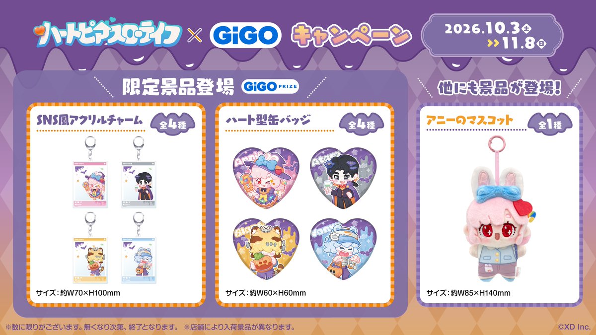 Heartopia_JP's tweet photo. 🎃『ハートピアスローライフ』× GiGO コラボ開催決定！🐰

10月3日(土)より、全国約50店舗でコラボキャンペーンがスタート✨
ハロウィン衣装のGiGO限定景品や、オリジナルチェキ風カードが登場します！

さらに、「GiGOのたい焼き総本店」では、キャラクターをモチーフにしたコラボたい焼き「ハートピア焼き」を販売🐾

📅開催期間：10月3日(土)～11月8日(日)
▼詳細はこちら
https://t.co/zEHZnZTm51

#ハートピア #GiGO