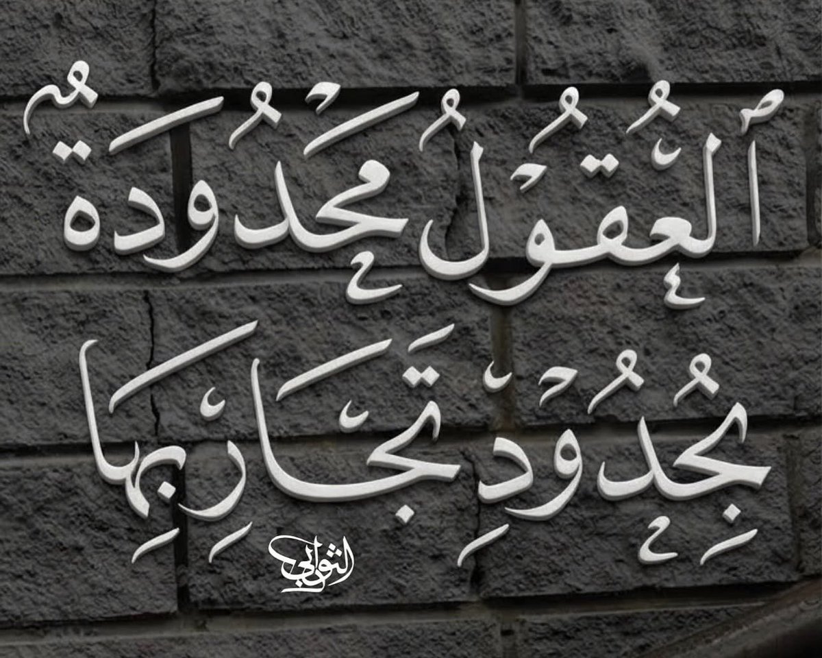 Silly_ishti's tweet photo. سوچیں اپنے تجربات کے حدود کے مطابق ہی محدود ہوتی ہیں۔ https://t.co/ILp02ltrpB