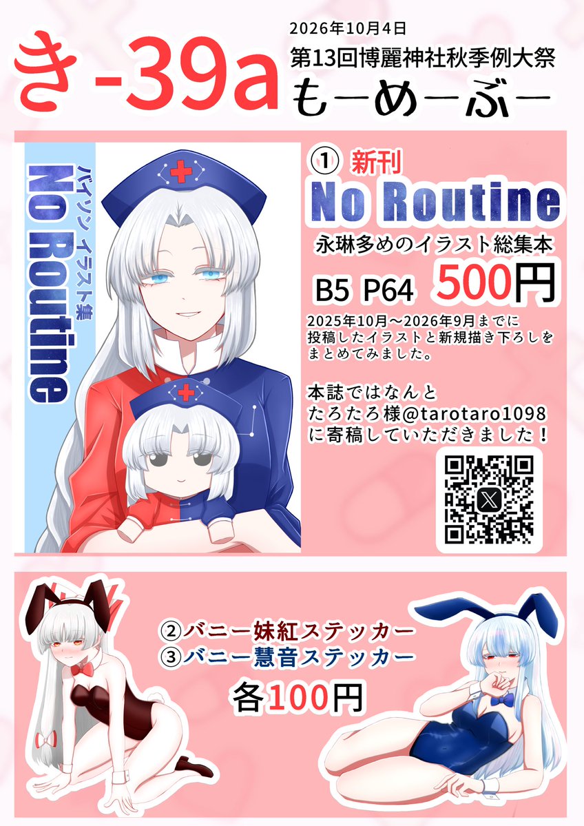 BAISONCB's tweet photo. 第13回　博麗神社秋季例大祭
【き-39a】もーめーぶーのお品書きです！
お待ちしてます〜
#秋季例大祭13 https://t.co/LMTDN60mbj