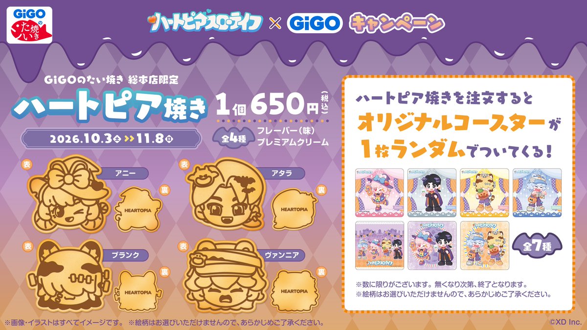Heartopia_JP's tweet photo. 🎃『ハートピアスローライフ』× GiGO コラボ開催決定！🐰

10月3日(土)より、全国約50店舗でコラボキャンペーンがスタート✨
ハロウィン衣装のGiGO限定景品や、オリジナルチェキ風カードが登場します！

さらに、「GiGOのたい焼き総本店」では、キャラクターをモチーフにしたコラボたい焼き「ハートピア焼き」を販売🐾

📅開催期間：10月3日(土)～11月8日(日)
▼詳細はこちら
https://t.co/zEHZnZTm51

#ハートピア #GiGO