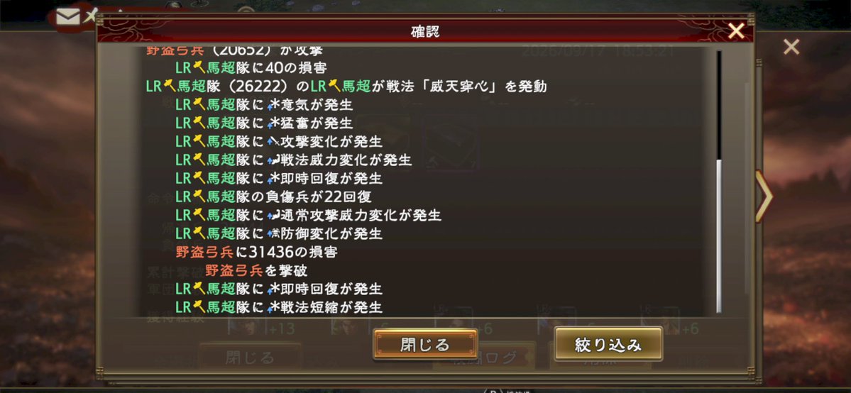 g_puru2's tweet photo. 三國志覇道
無料馬超
ダメ測定

賊に通常攻撃が1348
画像の編成で戦法攻撃が31436
ダメージ倍率は23倍か。
こりゃようぇぇええw https://t.co/V18l2Rag39