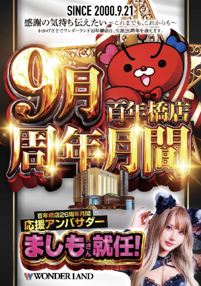 ワンダーランド 百年 橋