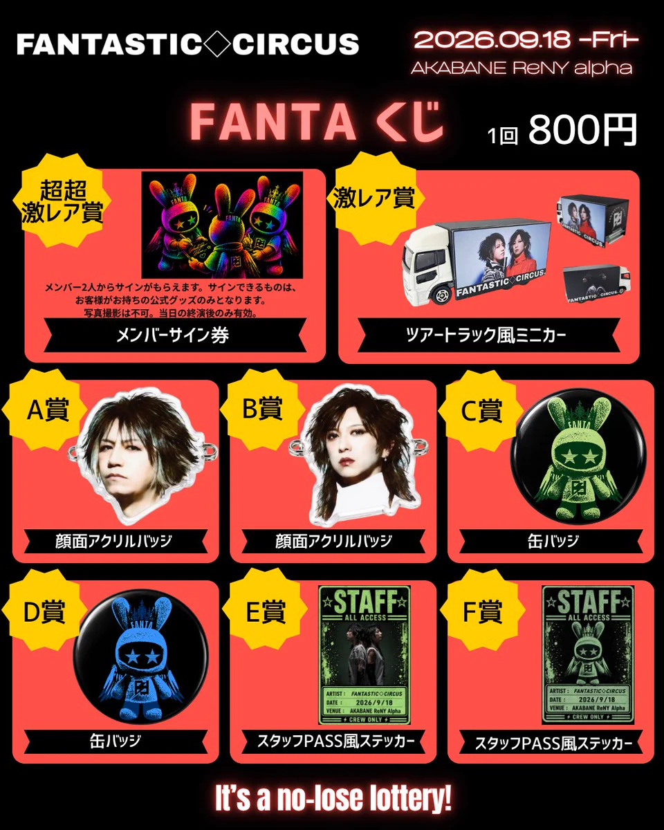 FANTASTIC◇CIRCUS on X: 