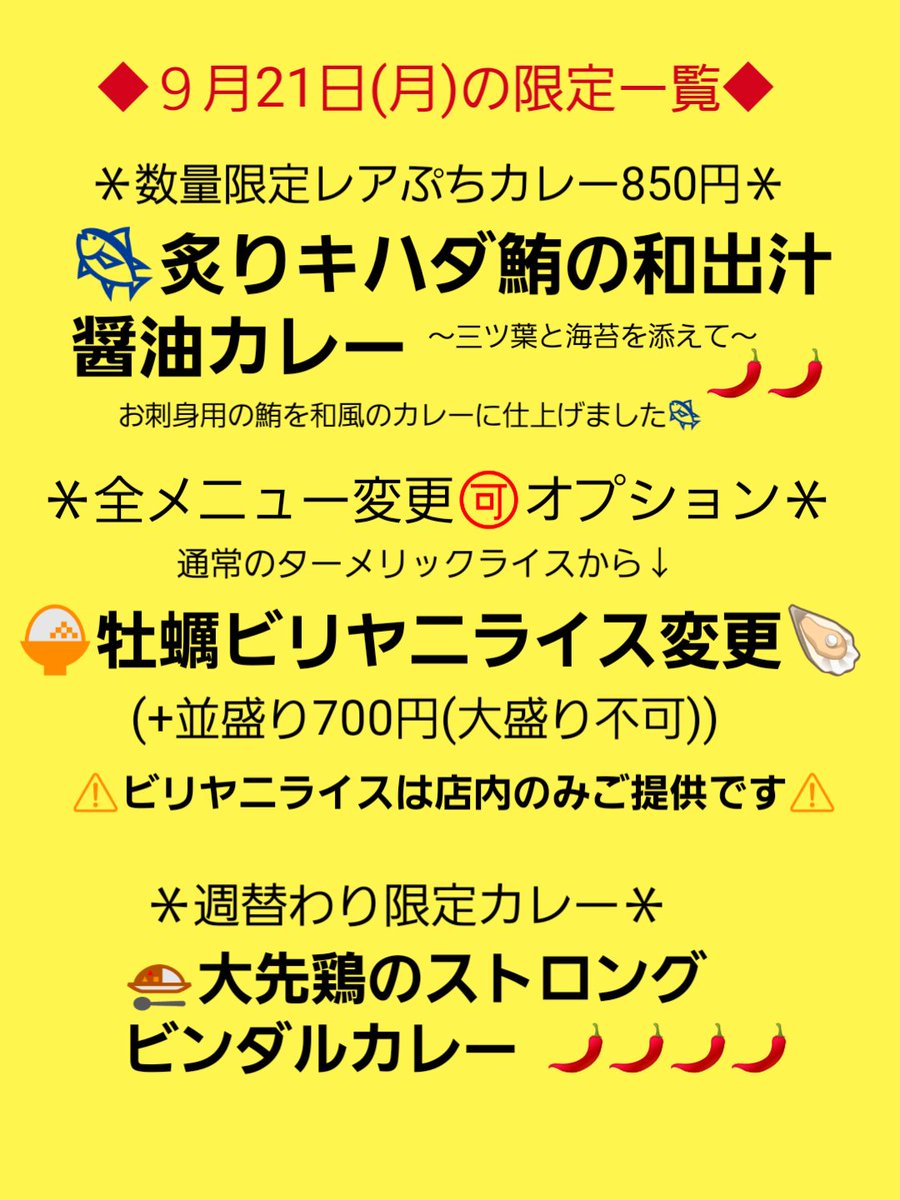 spicycurryroka's tweet photo. 本日9/17(木)の閉店後19時半から次回営業日９月21日(月)祝日特別営業のテイクアウトのご予約を開始させて頂きます🙆
ビリヤニ以外のメニューがテイクアウト出来ます(レギュラーメニューも全て御座います) https://t.co/TjokpEPz96