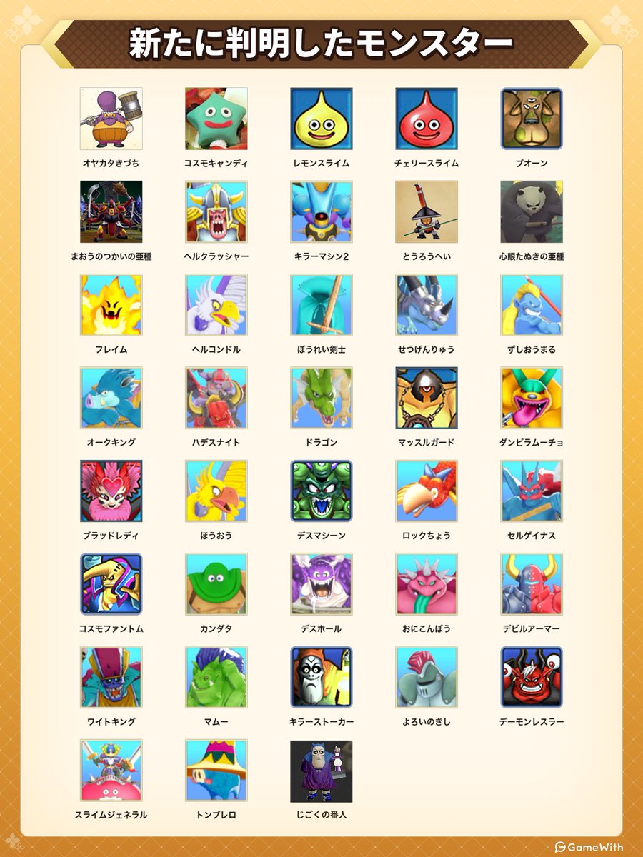 dragonquest_gw's tweet photo. ＼ DQM4の登場モンスターが新たに判明！ ／

公式動画や公式Xから、合計38体のモンスターが確認できました！

▼モンスター図鑑(合計347体判明)
https://t.co/h381aZ1iCZ
#DQM4 #ドラクエモンスターズ4 https://t.co/gr3spVZ92g