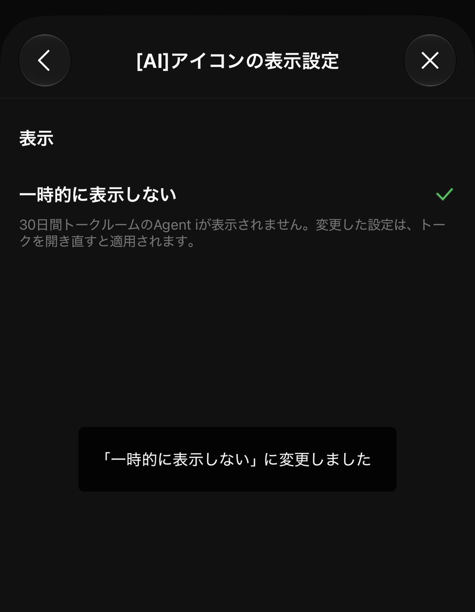 _iamkchan_'s tweet photo. 「一時的に表示しない」👎👎👎 https://t.co/Pu9e0dVDt9