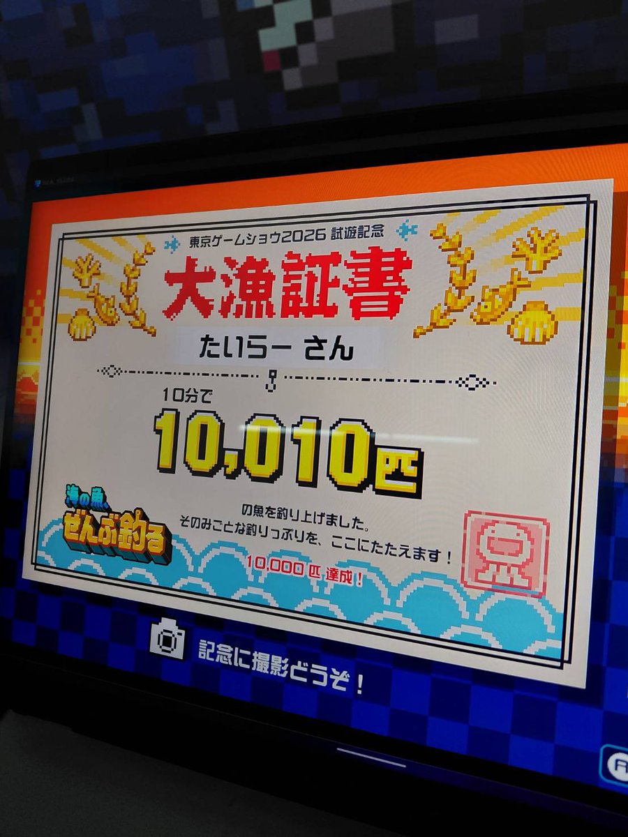 tylor240's tweet photo. #TGS2026 1日目行ってみました！
ピースさんとこで
ゲームショウの魚ぜんぶ釣ってきた！！
面白かった！！

19〜21日も行きます！ https://t.co/AvUgI8GVKK