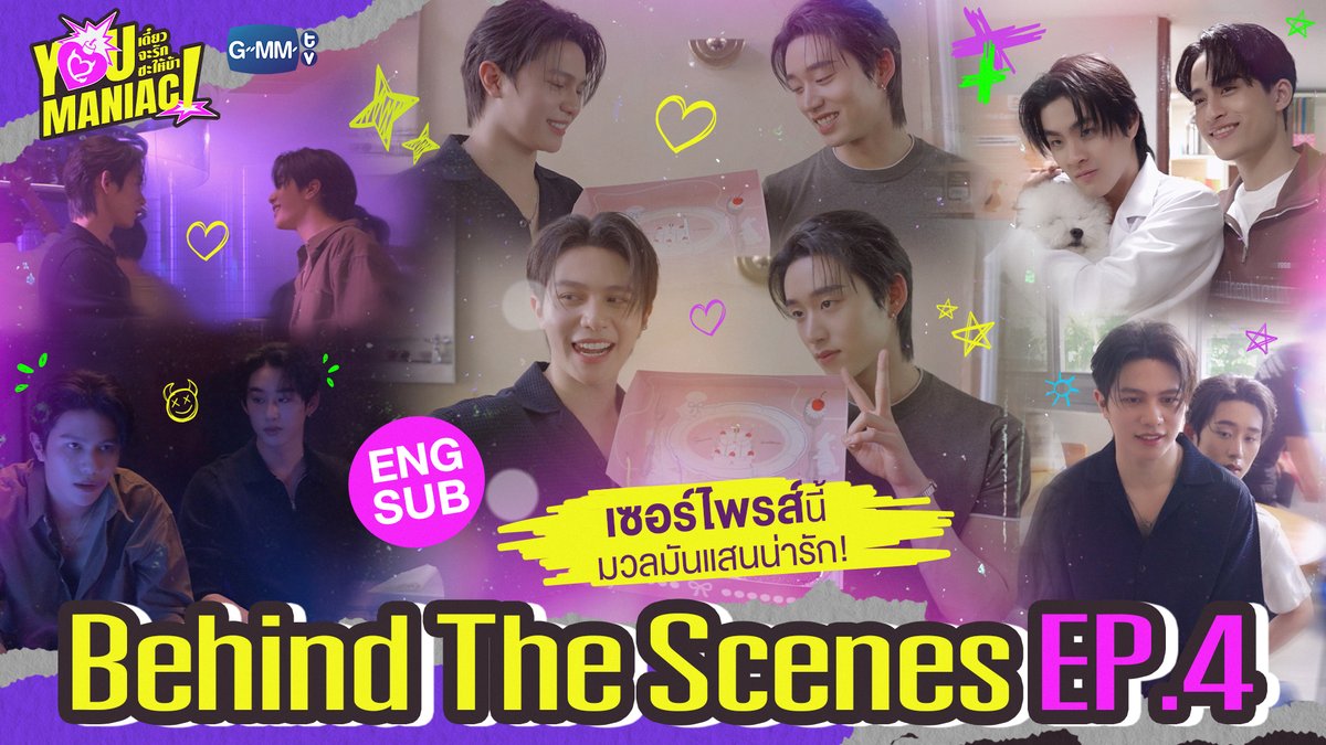 GMMTV's tweet photo. [Behind The Scenes] เซอร์ไพรส์นี้มวลมันแสนน่ารัก 💖 | You Maniac เดี๋ยวจะรักซะให้บ้า EP.4 #YouManiacSeriesEP4

🔗  https://t.co/CRz5qZMOm2

“You Maniac เดี๋ยวจะรักซะให้บ้า” ❤️‍🔥
ทุกวันเสาร์ เวลา 20:30 น. ดูทีวี ช่อง GMM25
ดูย้อนหลัง แอป oneD ที่เดียว เวลา 21:30 น.
#YouManiacSeries #GMMTV
@Williamjkp1 @EstRvp @BarcodeTin @Kinn_ts @napat_un @stampPanachkorn @titlekplee @ryuptb
