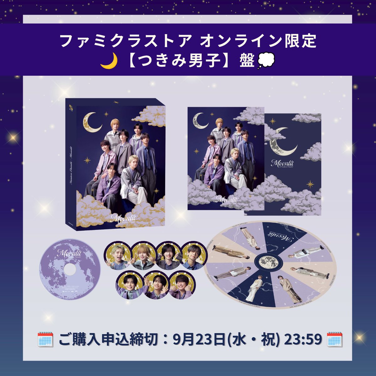 728_Storm's tweet photo. ／
11th Single「Moonlit」🌙💭
ファミクラストア オンライン限定【つきみ男子】盤
商品展開図 解禁！📣
＼

雲の向こうに隠れていた、封入特典の絵柄も一部解禁🌕☁️

”つきみ男子”と月夜を楽しく過ごせる
特別なアイテムが完成しました！

ご予約受付は【9/23(水・祝) 23:59】まで📝
お忘れなく💭💭

【つきみ男子】盤 ご予約はこちら🌘
▶︎ https://t.co/8O27piibzQ

#なにわ男子
#Moonlit