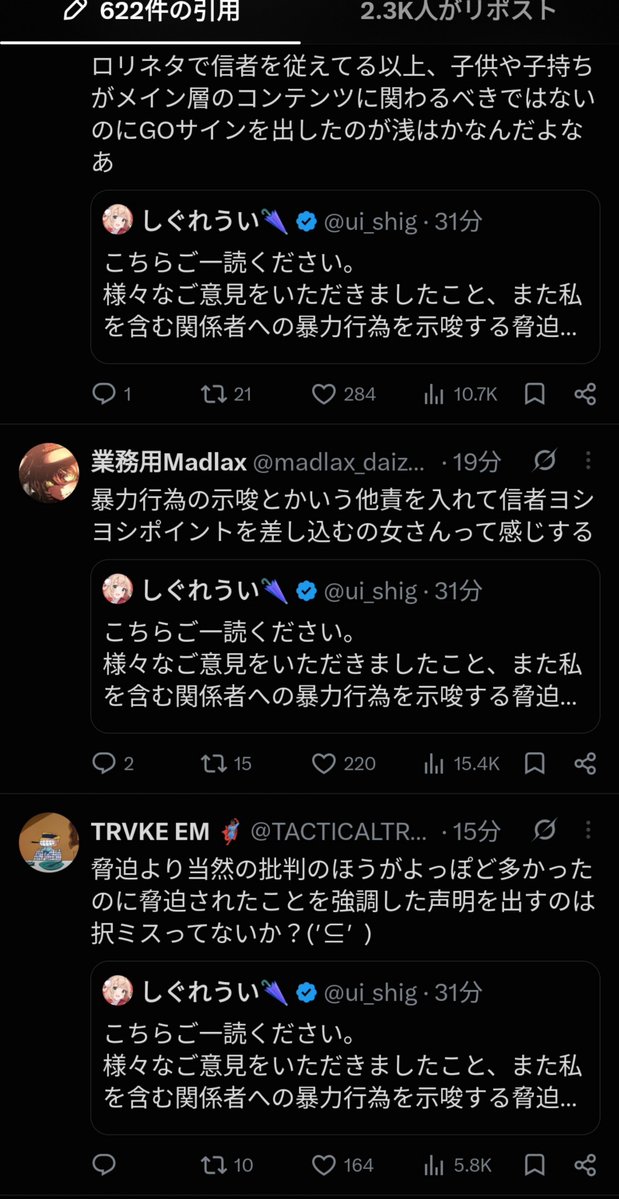 drGAeAKWhU47017's tweet photo. しぐれういさんとのコラボを犯罪行為で中止に追い込んでおきながら、そのお仲間の言い分は↓
「でもあいつはロリコンの教祖(言いがかり)だから私たちは悪くなかった」
「暴力行為の示唆より私たちの批判が効いていたはず」
「犯罪行為よりもしぐれういが悪い」

脅迫や犯行示唆は刑事罰の対象ですが？ https://t.co/1v5s7bE8Wg