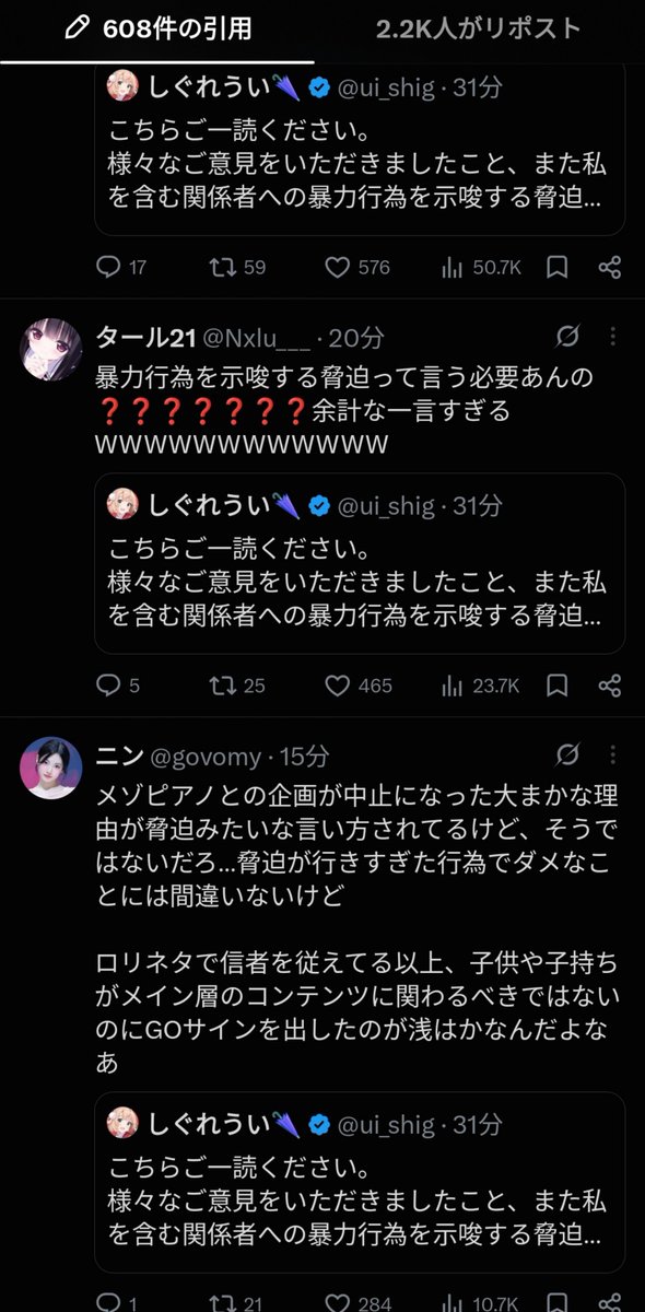 drGAeAKWhU47017's tweet photo. しぐれういさんとのコラボを犯罪行為で中止に追い込んでおきながら、そのお仲間の言い分は↓
「でもあいつはロリコンの教祖(言いがかり)だから私たちは悪くなかった」
「暴力行為の示唆より私たちの批判が効いていたはず」
「犯罪行為よりもしぐれういが悪い」

脅迫や犯行示唆は刑事罰の対象ですが？ https://t.co/1v5s7bE8Wg
