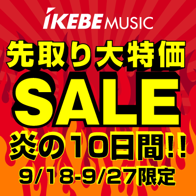ikebegakki's tweet photo. 🔥 イケベ炎の10日間、超特価!! 🔥
「先取り大特価SALE」開催🎸
シルバーウィークは期間限定のスペシャルプライス‼️
超お得な商品をお見逃しなく👀✨
📅~ 9/27(日)21:00
気になるアイテムは早めのチェックがおすすめです!
#イケベ #IKEBE #楽器 #セール #SALE
👇リプ欄をチェック👇 https://t.co/a6GL0FNaWw