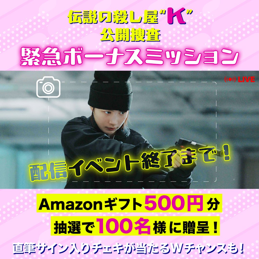 DMMTV_PR's tweet photo. 🚨K公開調査 ボーナス緊急ミッション🚨
　当選人数大量追加💥

このあと19:50から生中継に"K"が出現⚠️ 
https://t.co/sPjWdfQuMF

イベント生中継中の参加限定！
"K"を捉えたスクショで当選確率アップ！

① @DMMTV_PR をフォロー
② 本投稿に引用RPでハッシュタグ【カナコロ】をつけて投稿

アマギフ500円分100名様・サイン入りチェキを1名様に贈呈🎯