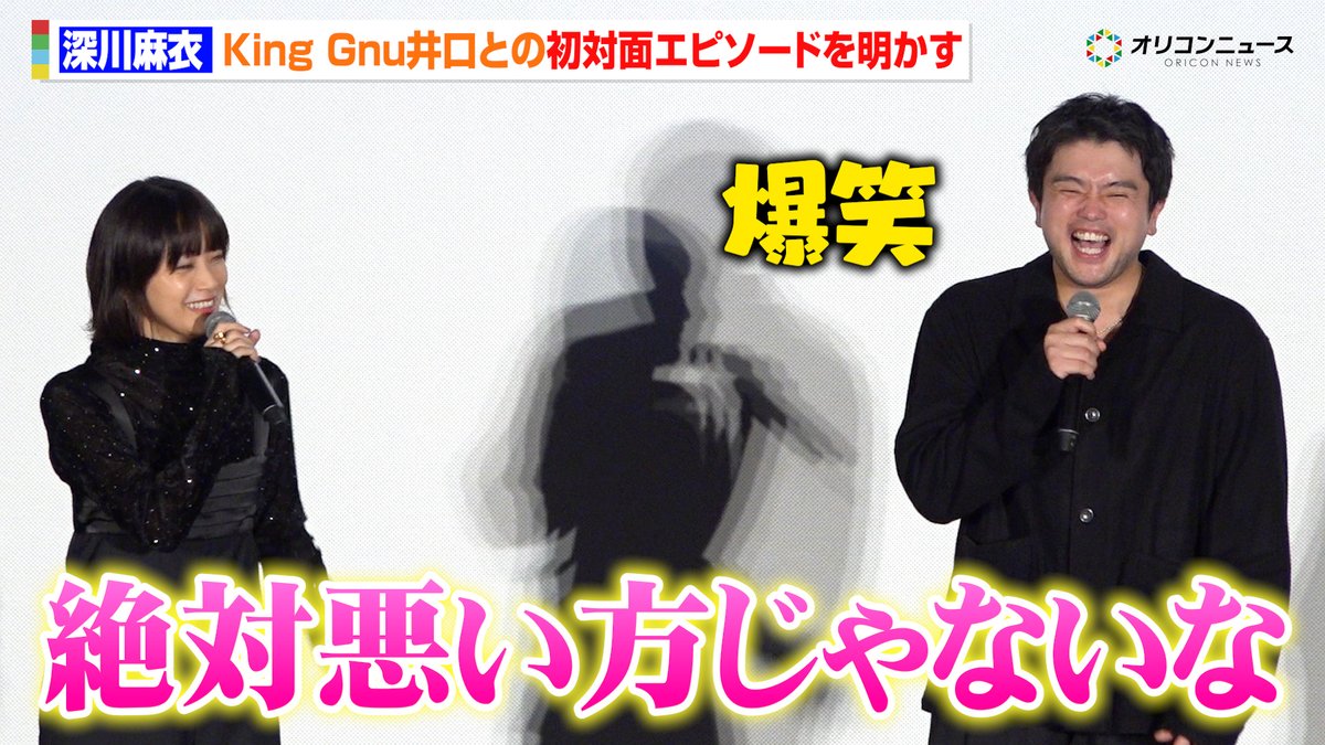 oricon's tweet photo. 【動画🎥】
深川麻衣、King Gnu井口理との初対面エピソードを明かす💭
「絶対悪い方じゃない」

🔻動画はこちら👇🎬
https://t.co/Qo5oGZCld6

#逃げろお嬢さん @nigero_ojosan https://t.co/d1C867HJb8