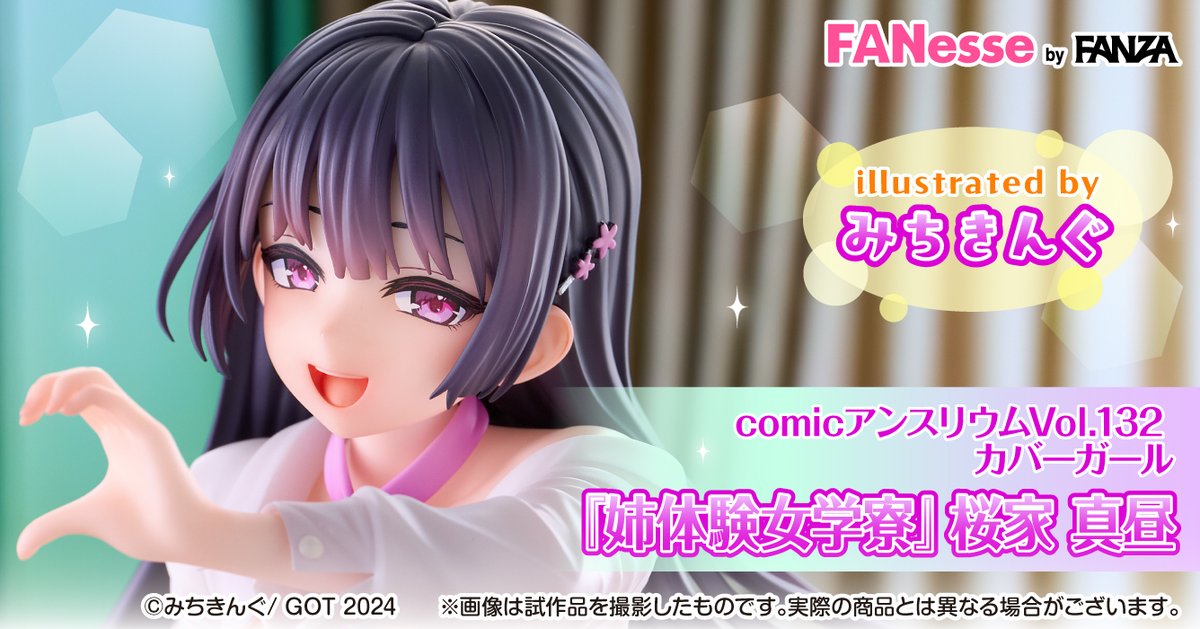 FANesse_info's tweet photo. ＼＼　 \ 　/ 　／／
フィギュア商品情報
／／　 /　 \　 ＼＼

comicアンスリウムVol.132 カバーガール『姉体験女学寮』 桜家 真昼  illustration by みちきんぐ   1/4スケールフィギュア

お待たせしました！
🛒予約開始🛒

▼ご予約、詳細はこちら🔞
https://t.co/wee4HQpqif

#みちきんぐ #FANesse https://t.co/Z6mM42Q6Mz