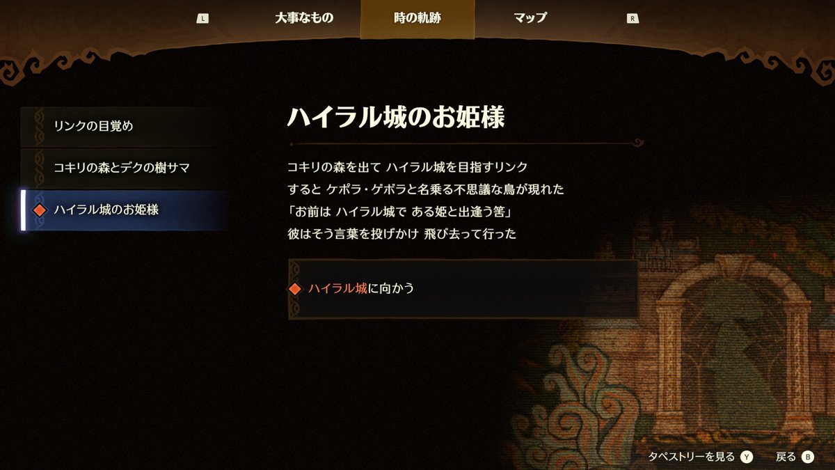 ZeldaOfficialJP's tweet photo. 【時の軌跡】
次に目指す目的を確認したり、これまでの冒険を振り返ったりすることができる新機能です。また冒険を進めていくと、大きなタペストリーの絵がどんどん埋まっていきます。
#時のオカリナ https://t.co/6OylL3kVqg