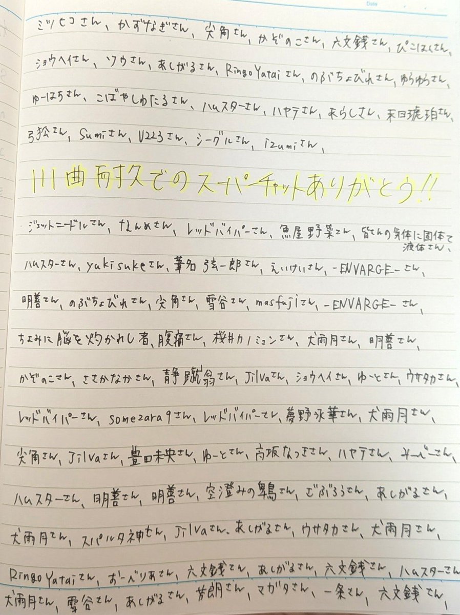 tiyoura_tiyomi's tweet photo. YouTubeのコミュニティには
すでに投稿しましたが、

大変遅くなりましたが、
111曲耐久歌枠でのスーパーチャット、
ありがとうございました……！！

色々あって、遅くなってしまって
申し訳ありませんでした…！
初のアナログ手書きでの
お名前書きさせていただきました🙏

今回、遅くなってしまったお詫びとして、
何かできることはないかと考え、
本当はみんなにメッセージを
お届けしたかったのですが、

件数の都合もあり、
今回はオレンジスパチャ以上の方に
一言メッセージを添えさせていただきました。

ライブ楽しみだよってコメントがたくさんあって、
泣きそうになりながら
みんなのスパチャのコメント
読ませていただきました……

こんなにたくさんの人たちが、
チケット一枚でも売れるように、
私の耐久を応援してくれて
本当にありがとうございました……

いつか絶対に延期のリベンジするから待っててね………！！！！！

▼以下、ツリーで画像貼ります

※今回、初めてこのような形で
お名前書きさせていただいたので
万が一不備がある場合は、
ご本人様コメントいただけたら
ツリーに貼って対応しますので
よろしくお願いします🙏