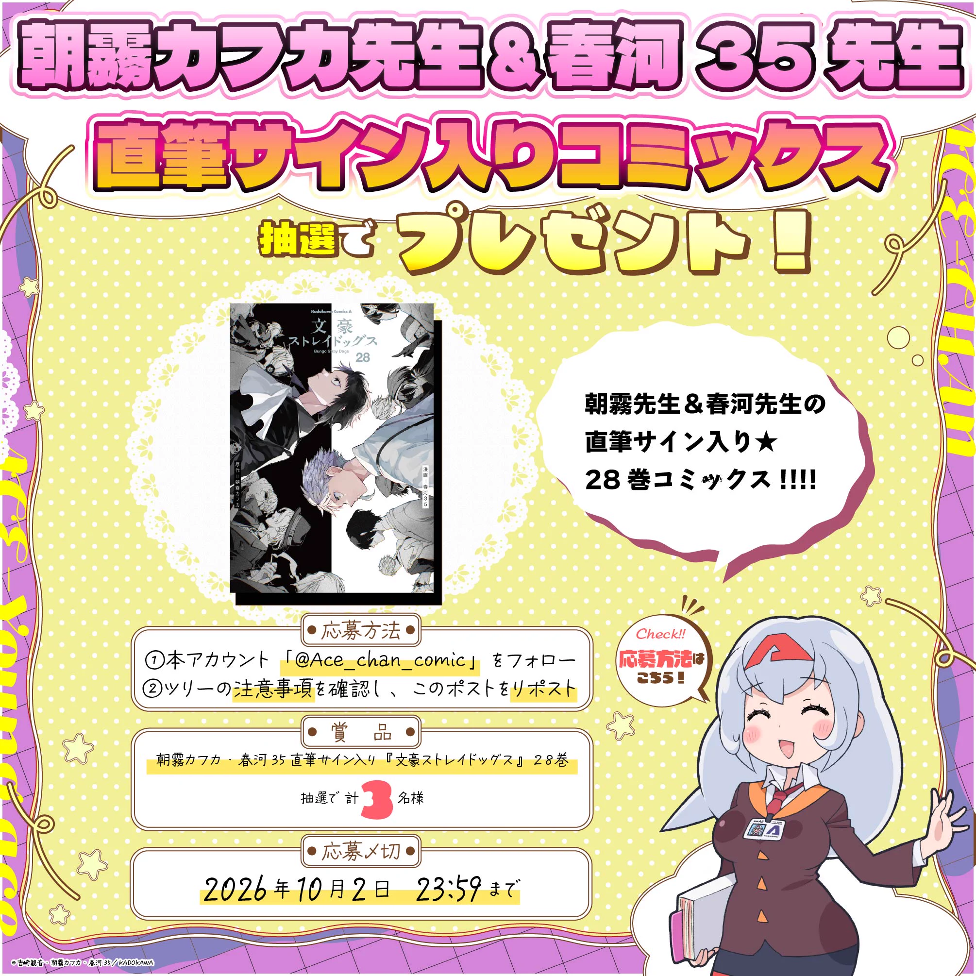 文豪ストレイドッグス公式 (@bungostraydogs) / X