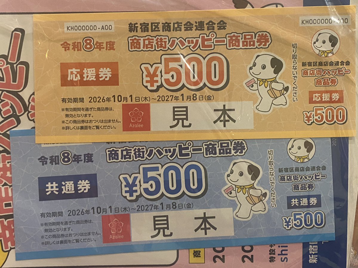bar_tara's tweet photo. 新宿区商店連合会発行　商店街ハッピー商品券　今年も始まります。10月1日から。

総武線　信濃町駅前　インド料理　ネパール料理　カレー　バール＝タラです♪　#国立競技場　#四谷三丁目　#神宮外苑 https://t.co/9c7tKnJ9Iv